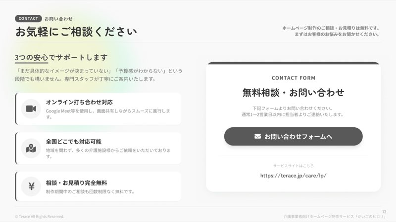 介護施設ホームページ制作事例6