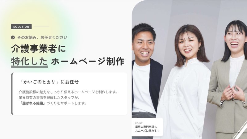 介護施設ホームページ制作事例3