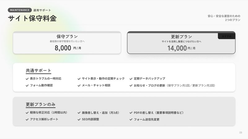 介護施設ホームページ制作事例5