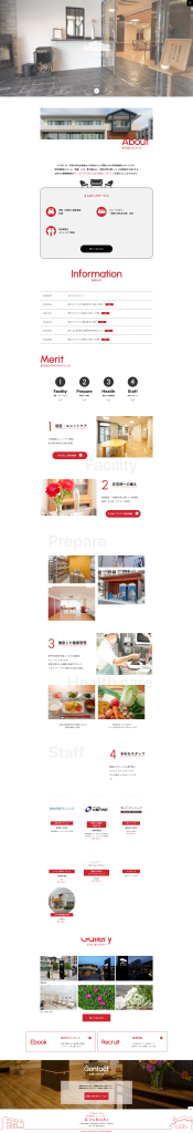 社会福祉法人瑞兆会のホームページデザイン