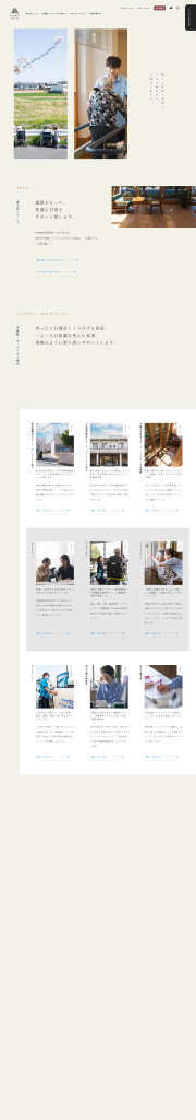 社会福祉法人富士会のホームページデザイン