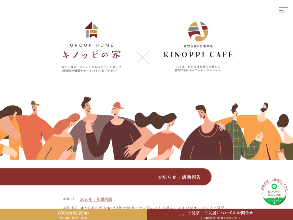 キノッピの家のホームページデザイン