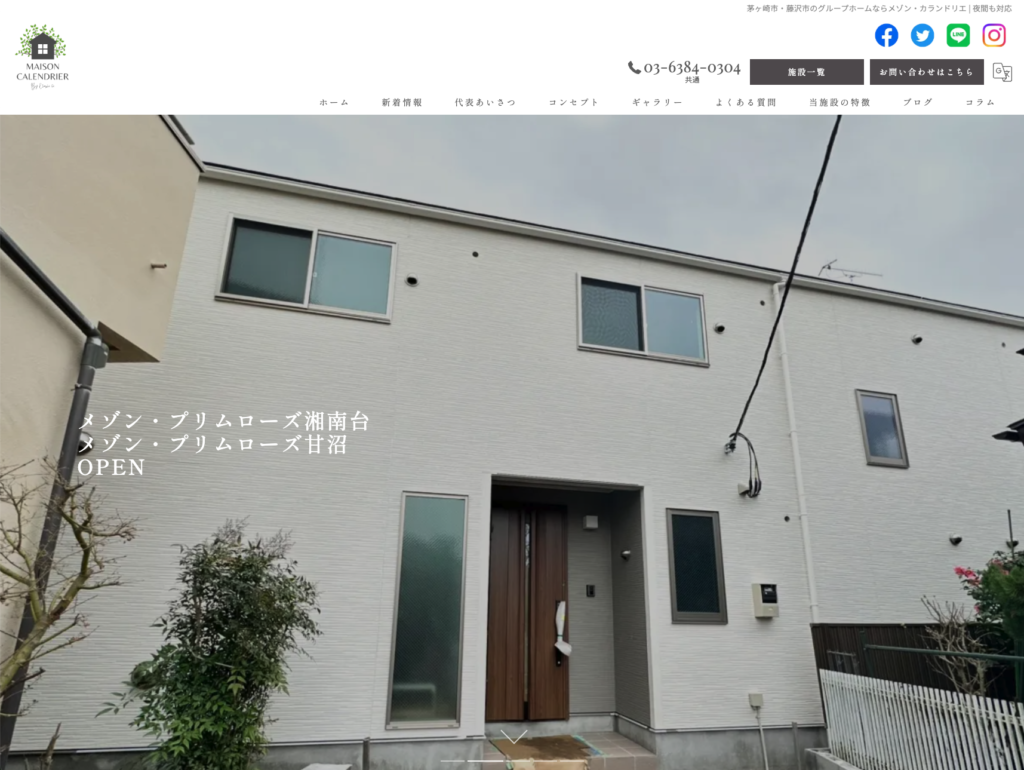 メゾン・カランドリエのホームページデザイン