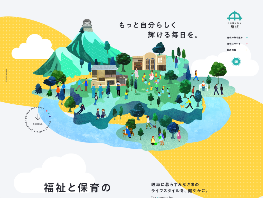 社会福祉法人舟伏のホームページデザイン