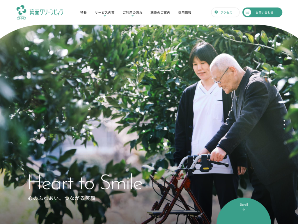 箕面グリーンビィラのホームページデザイン
