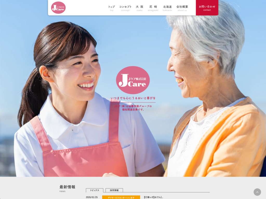 ラ･デュース文京デイサービスセンターのホームページデザイン