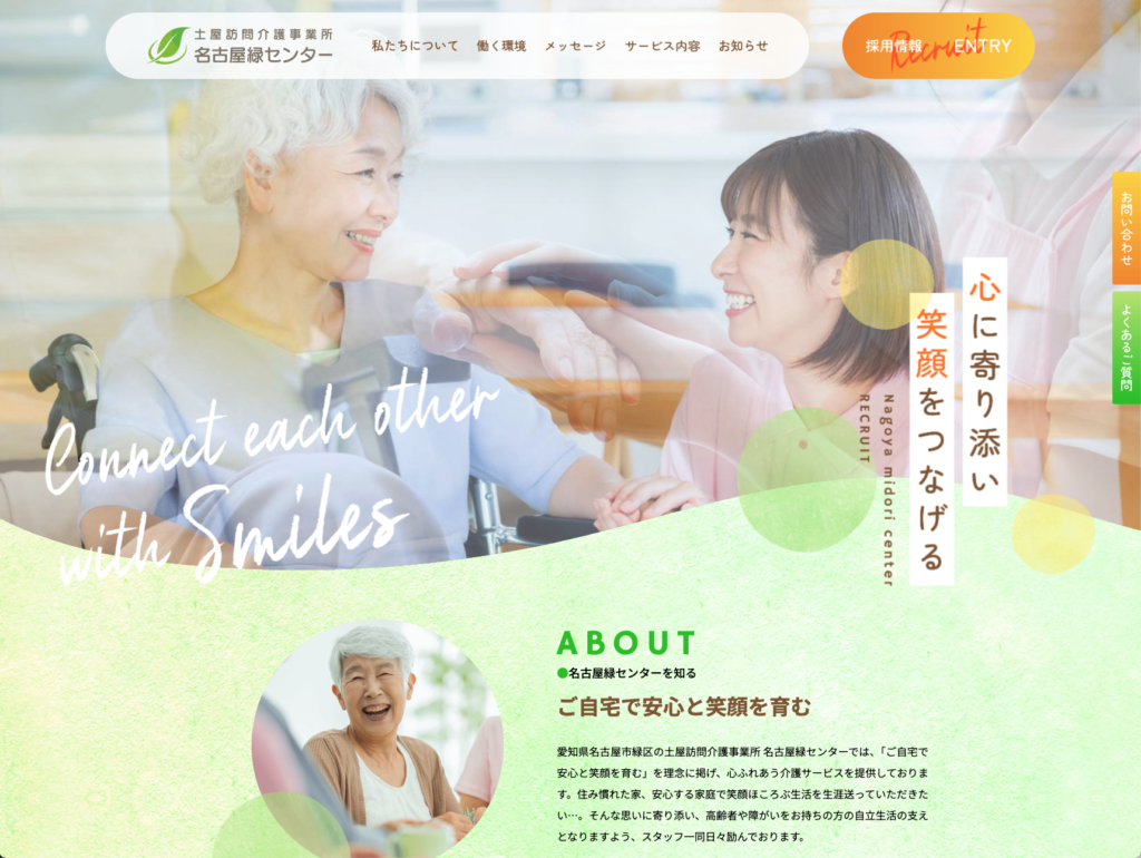 名古屋緑センターのホームページデザイン