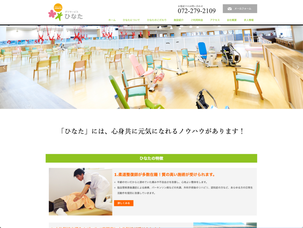 デイサービスひなたのホームページデザイン