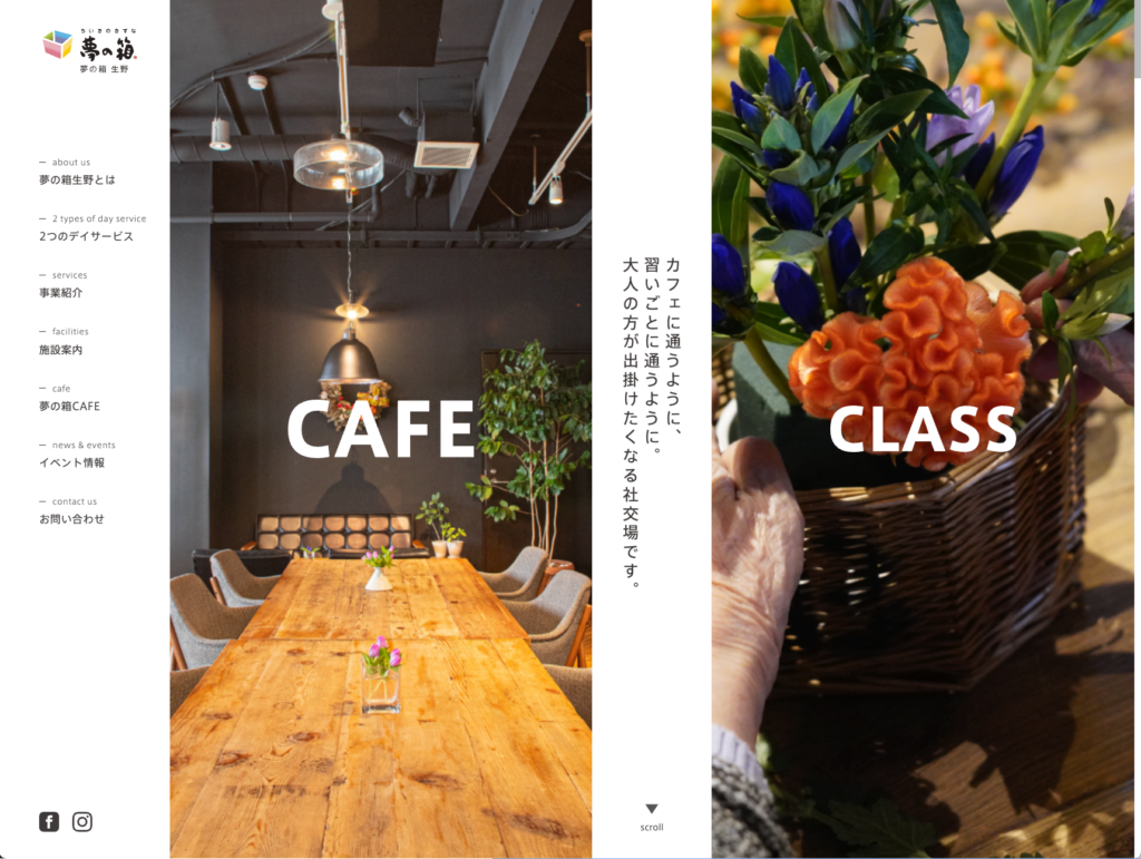 夢の箱生野のホームページデザイン