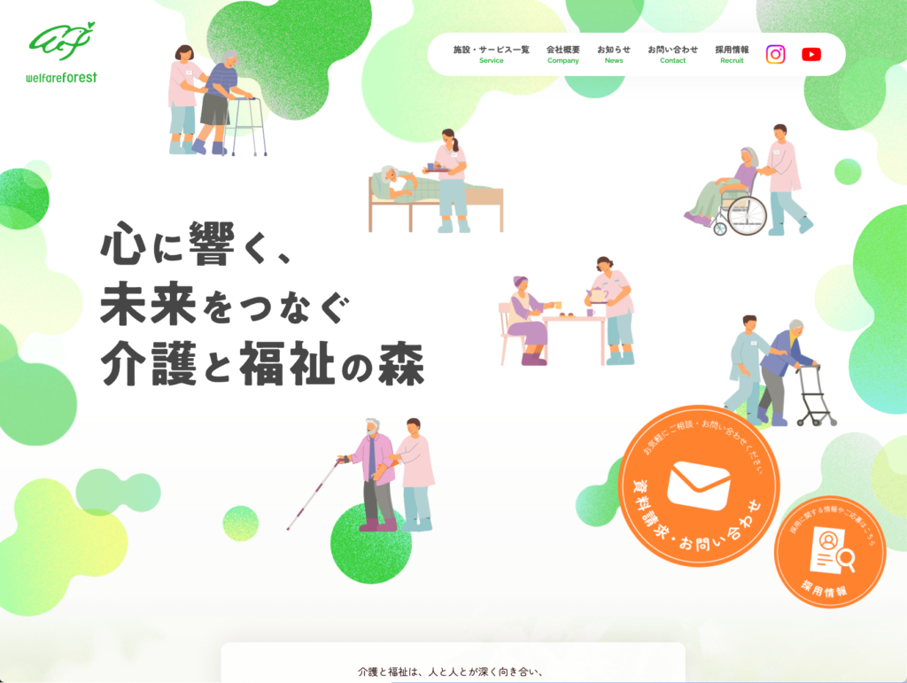 株式会社ウェルフェアーフォレストのホームページデザイン