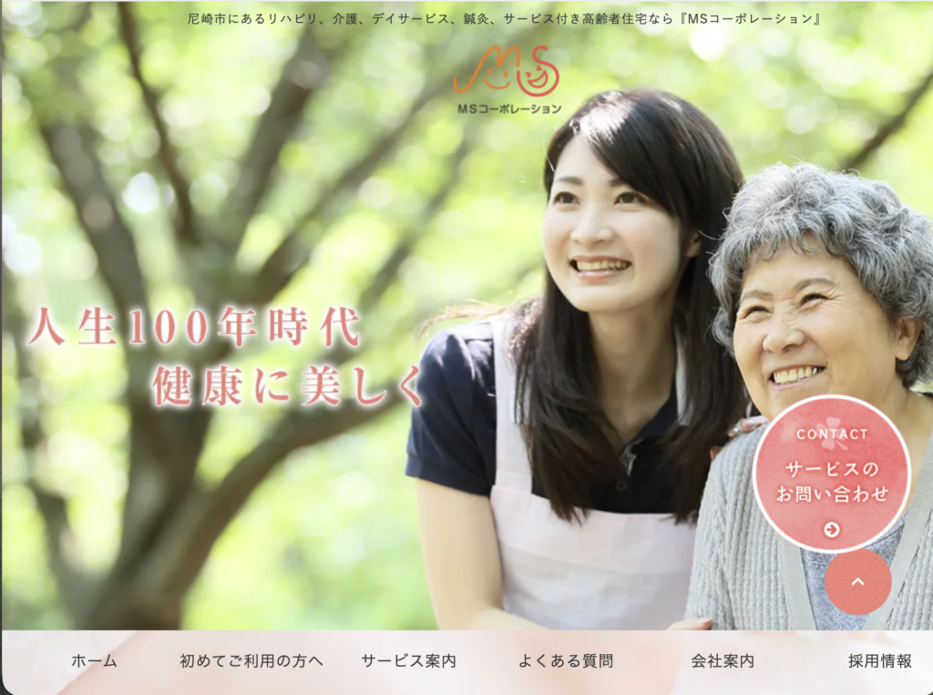 有限会社MSコーポレーションのホームページデザイン