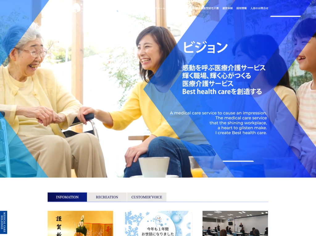 グループホームちいさな手のホームページデザイン