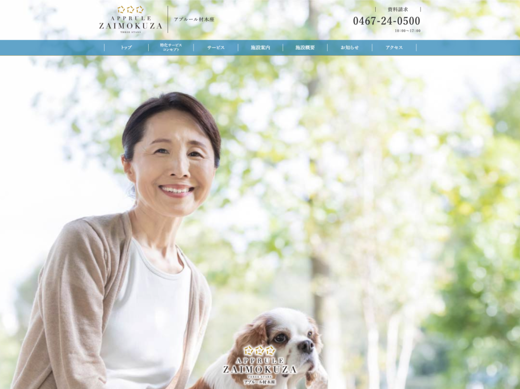 アプルール材木座のホームページデザイン