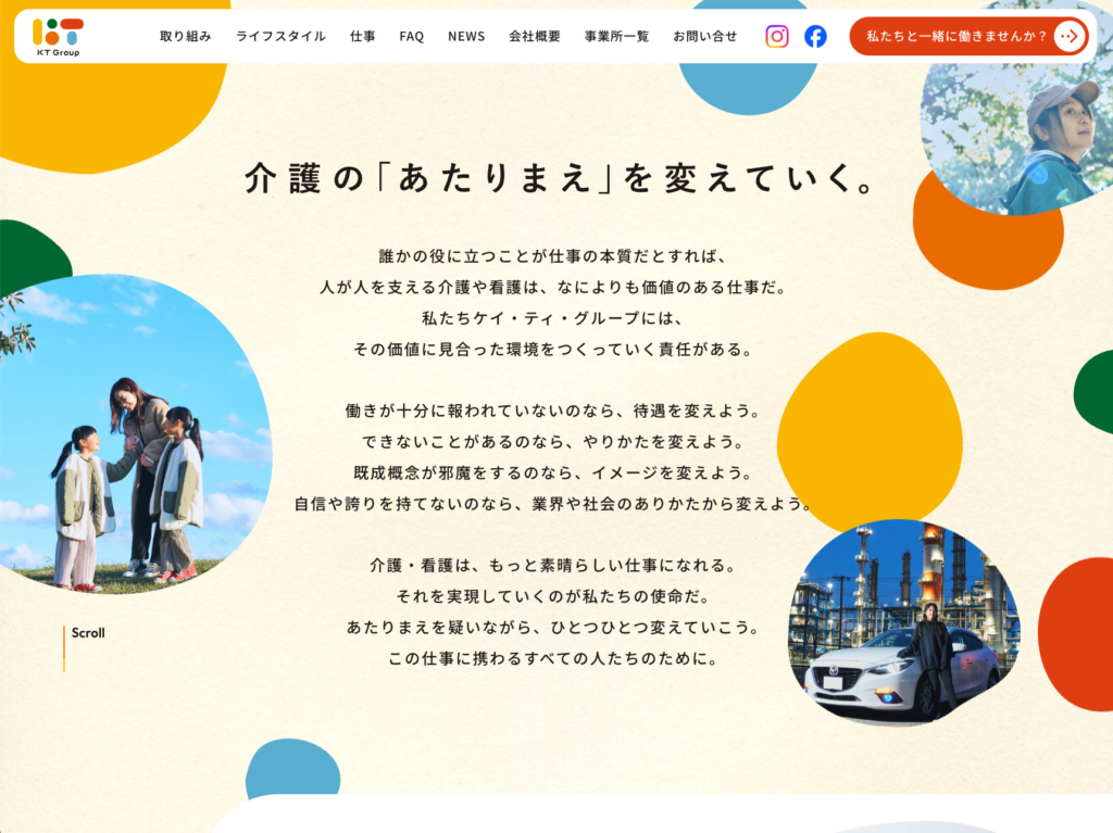 ケイ・ティ・グループのホームページデザイン