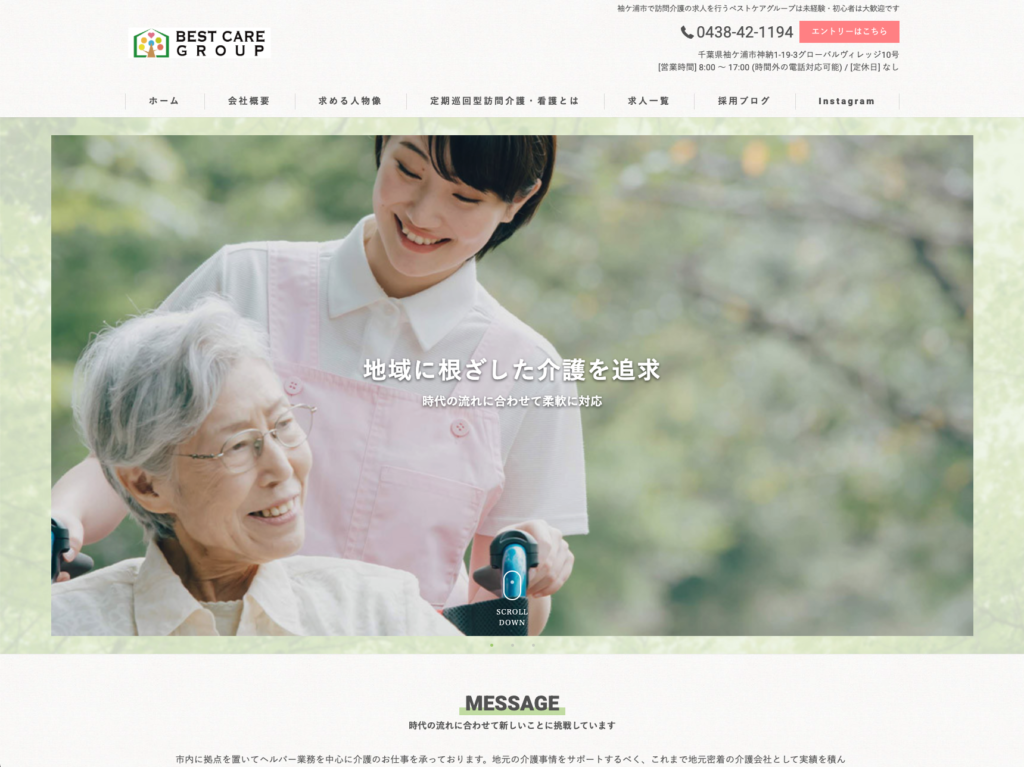 ベストケアグループのホームページデザイン