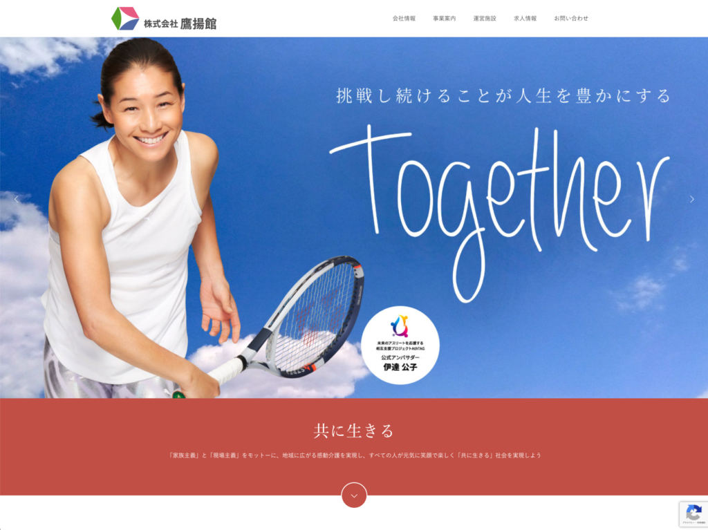 株式会社鷹揚館のホームページデザイン