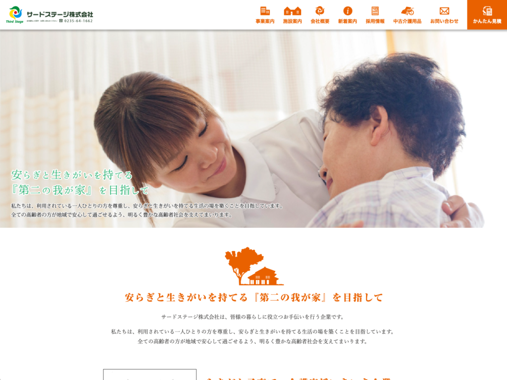 サードステージ株式会社のホームページデザイン