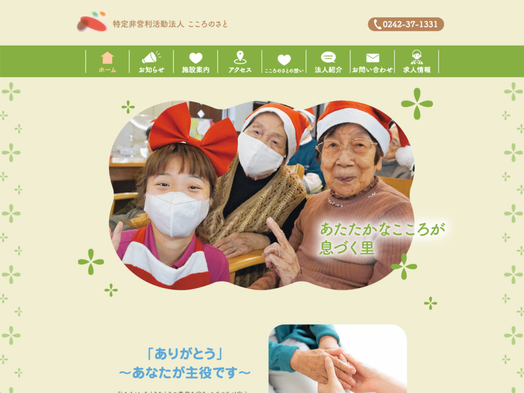 特定非営利活動法人こころのさとのホームページデザイン