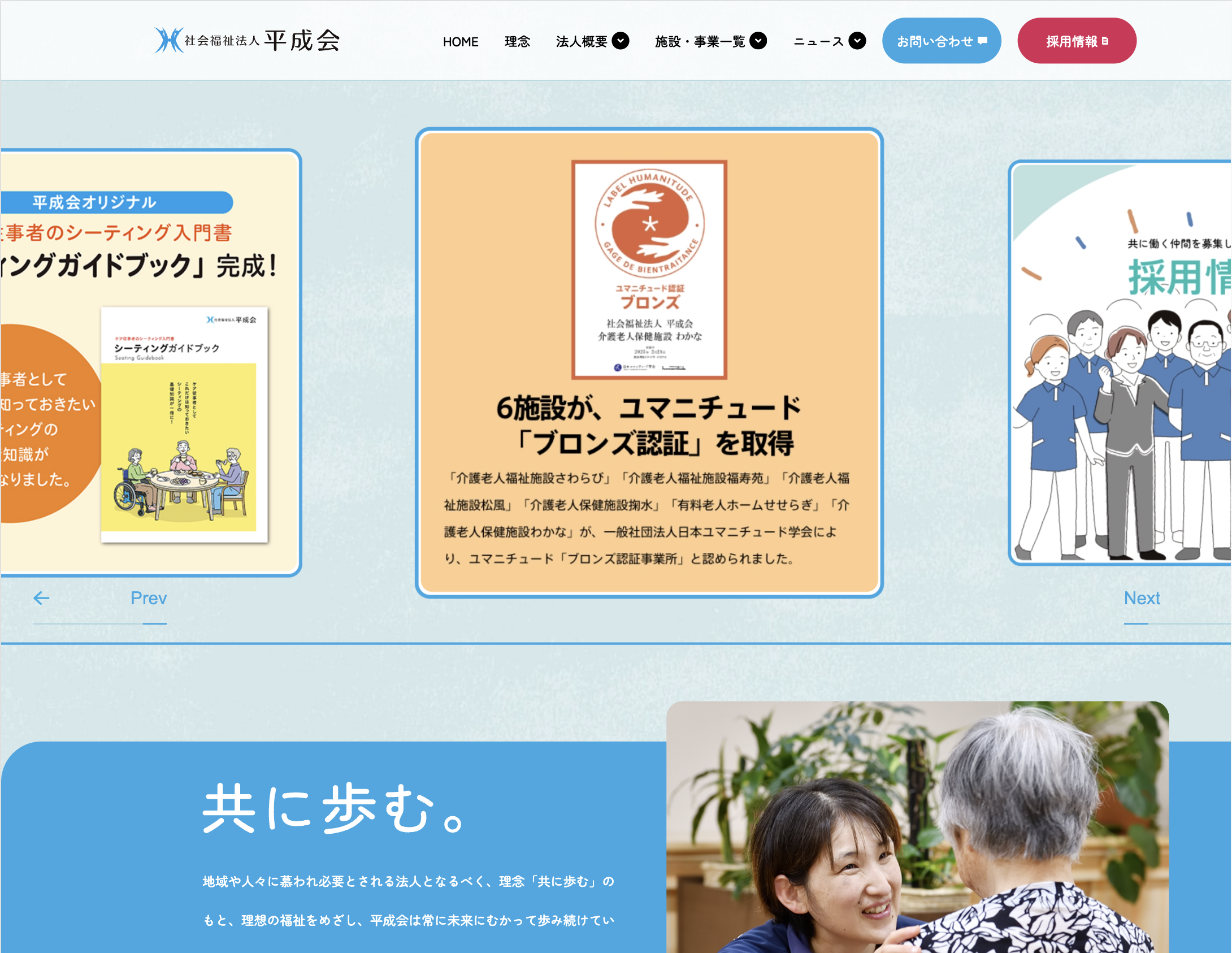 社会福祉法人　平成会