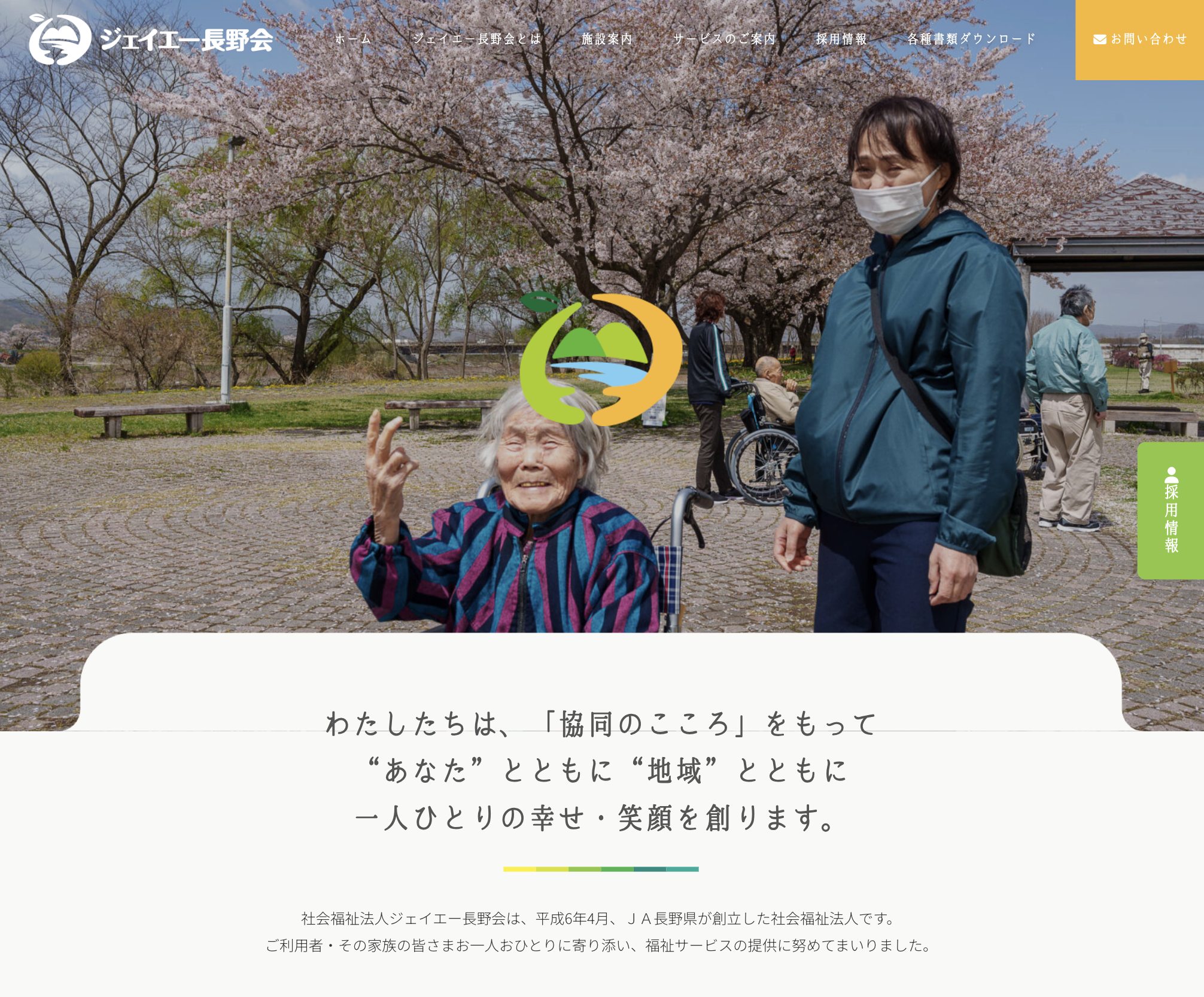 ジェイエー長野会