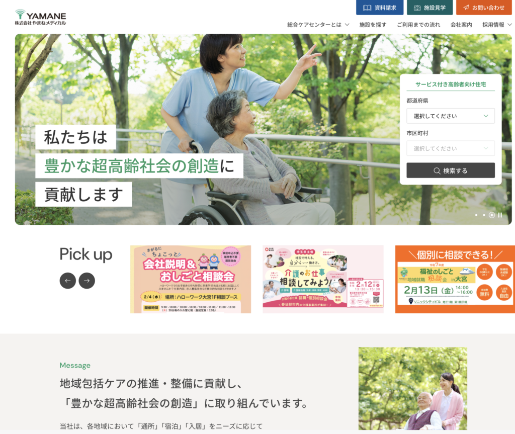 株式会社やまねメディカルのホームページデザイン