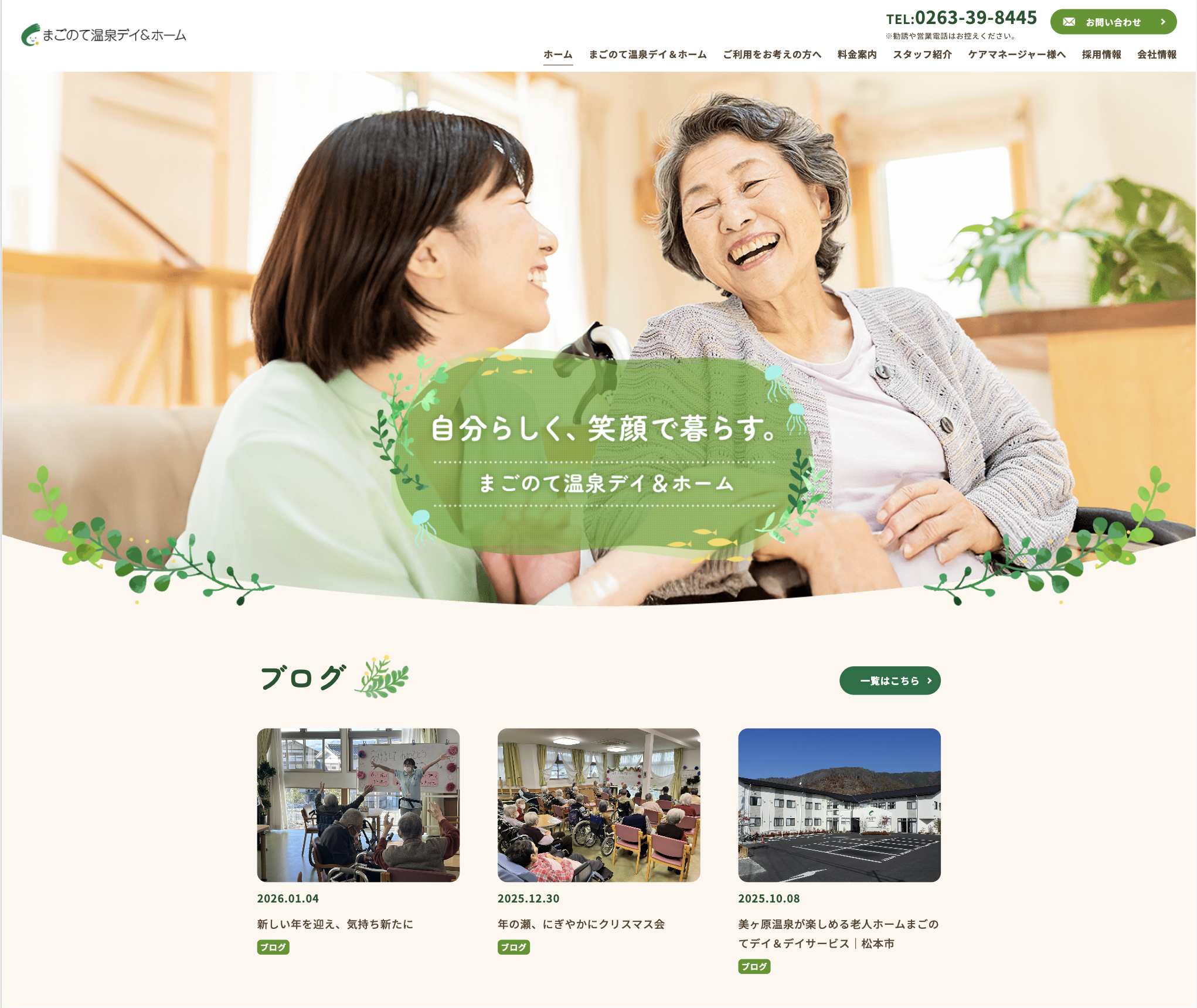 まごのて温泉デイ＆ホーム