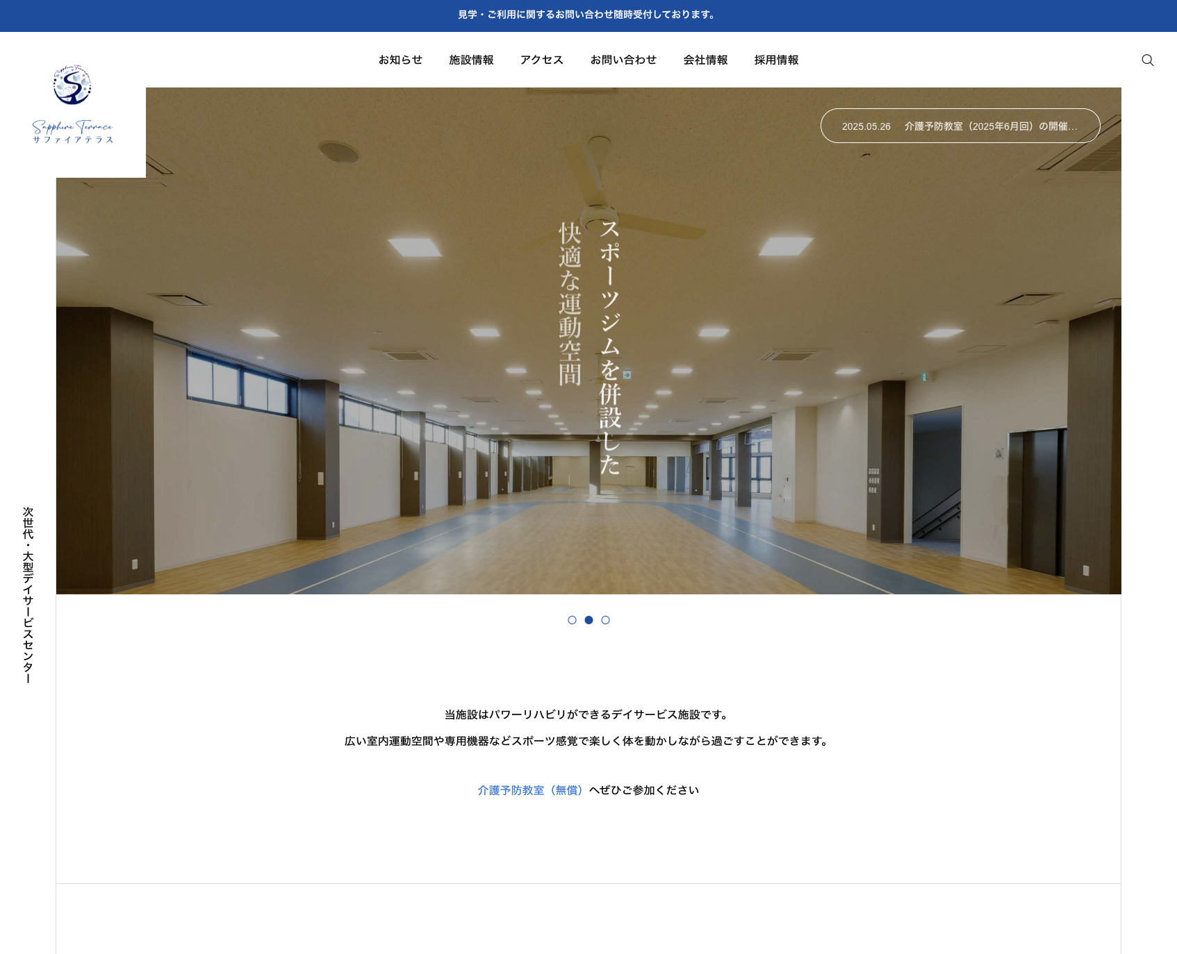 サファイアテラス