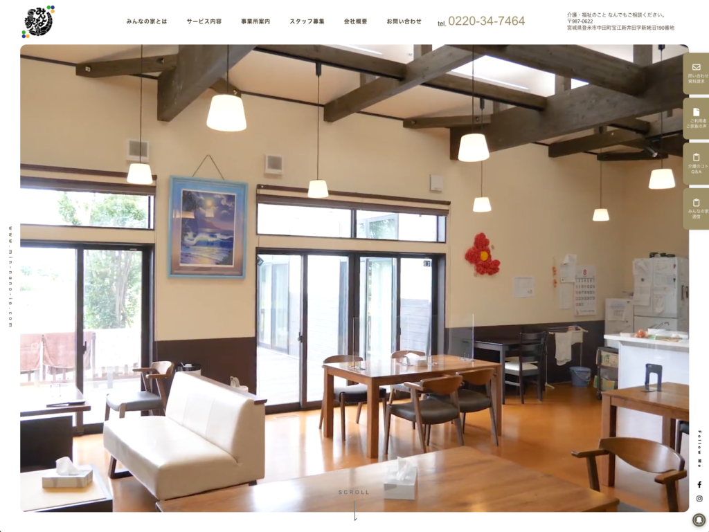 有限会社みんなの家のホームページデザイン