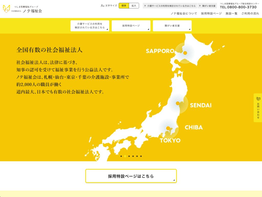 つしま医療福祉グループのホームページデザイン