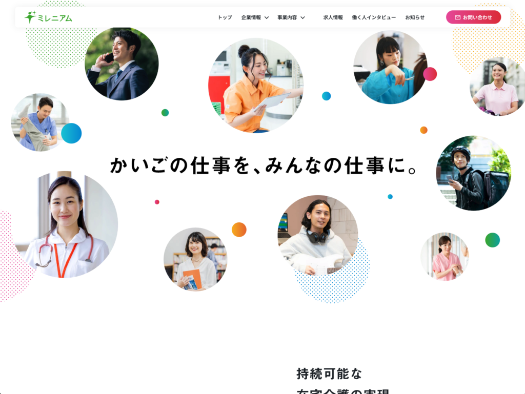 株式会社ミレニアムのホームページデザイン
