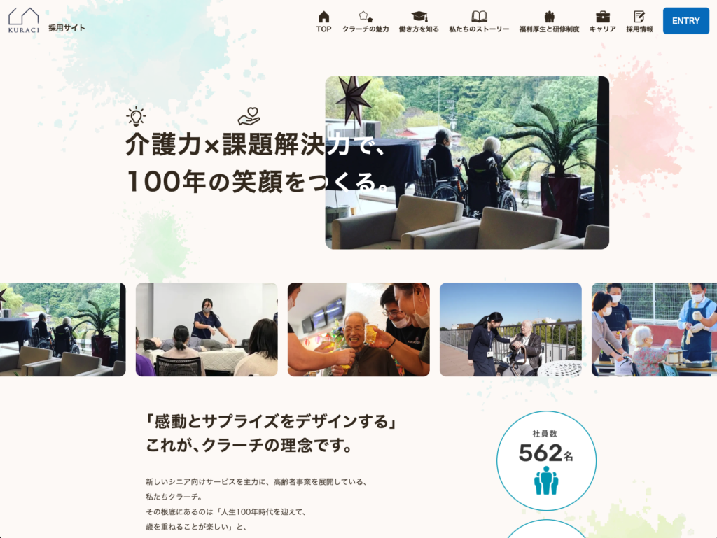 【採用サイト】株式会社クラーチのホームページデザイン