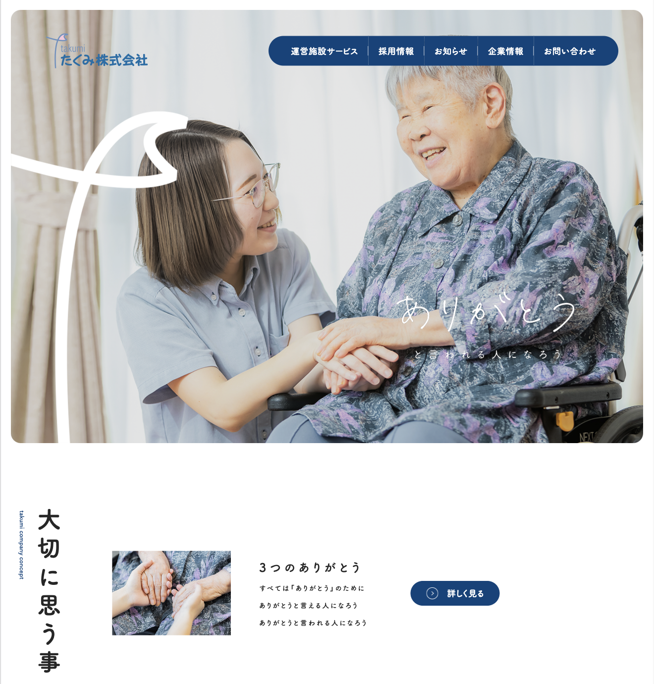 たくみ株式会社