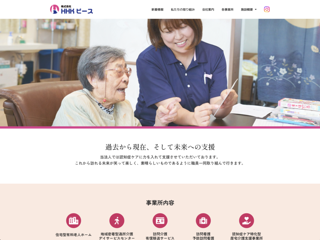 株式会社HHKピースのホームページデザイン