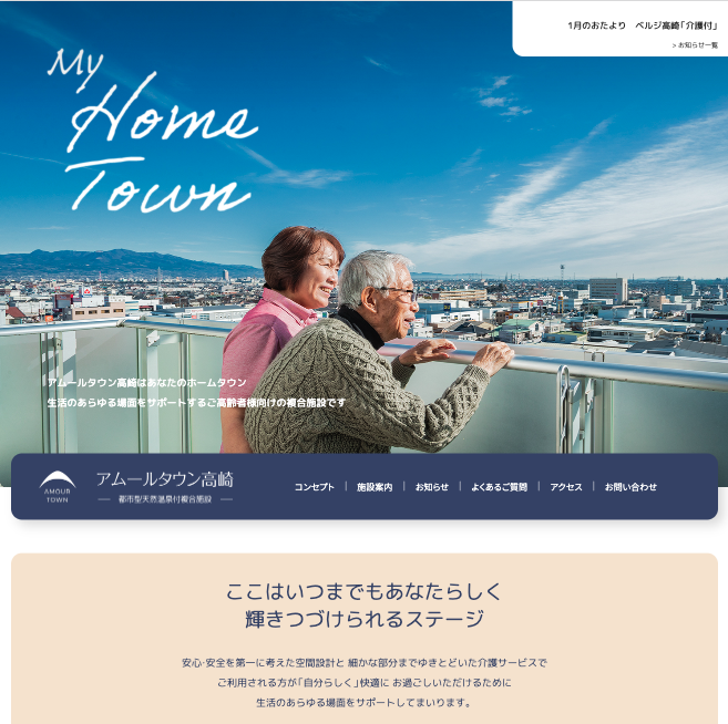 アムールタウン高崎