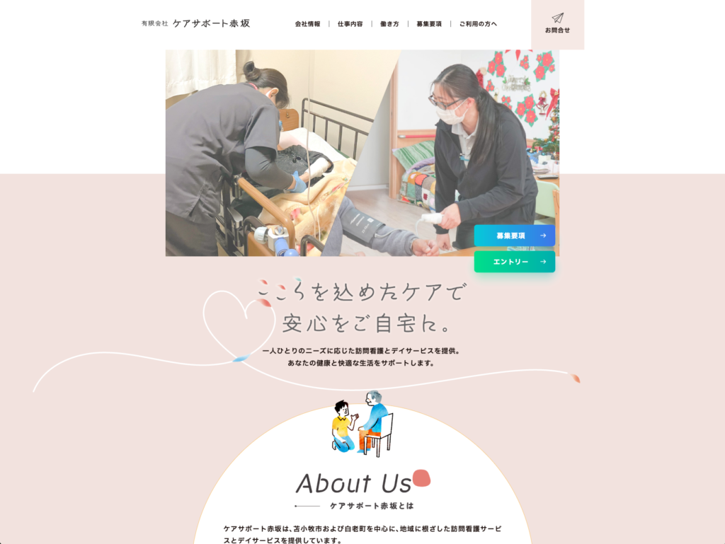有限会社ケアサポート赤坂のホームページデザイン