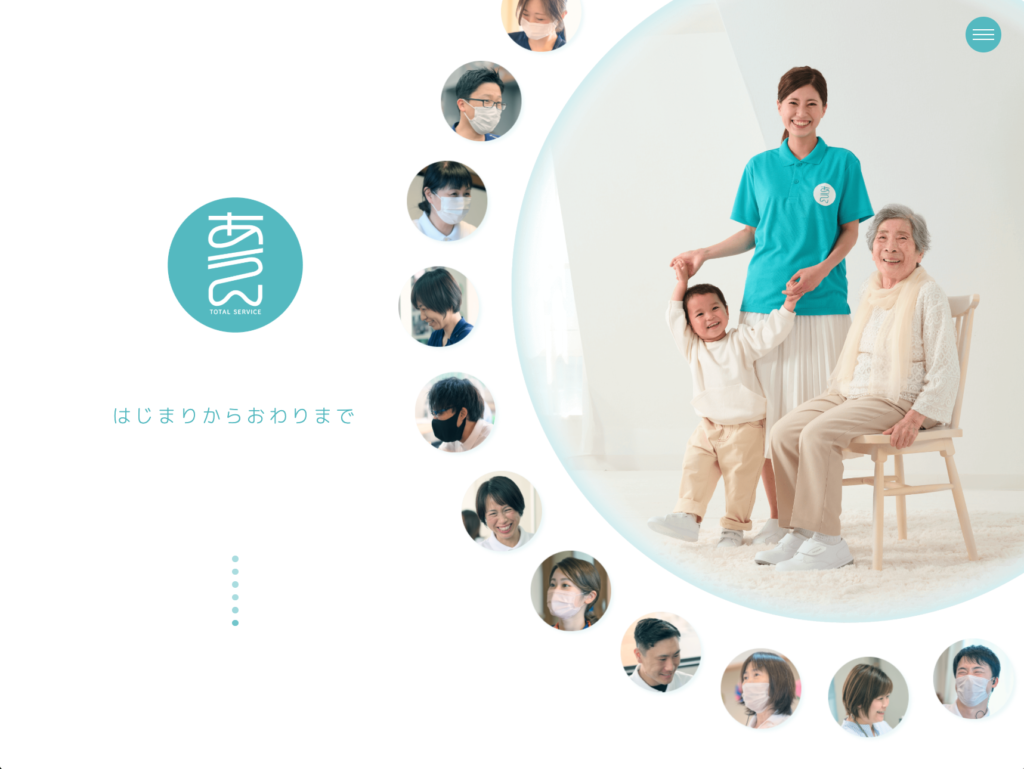 株式会社阿吽のホームページデザイン