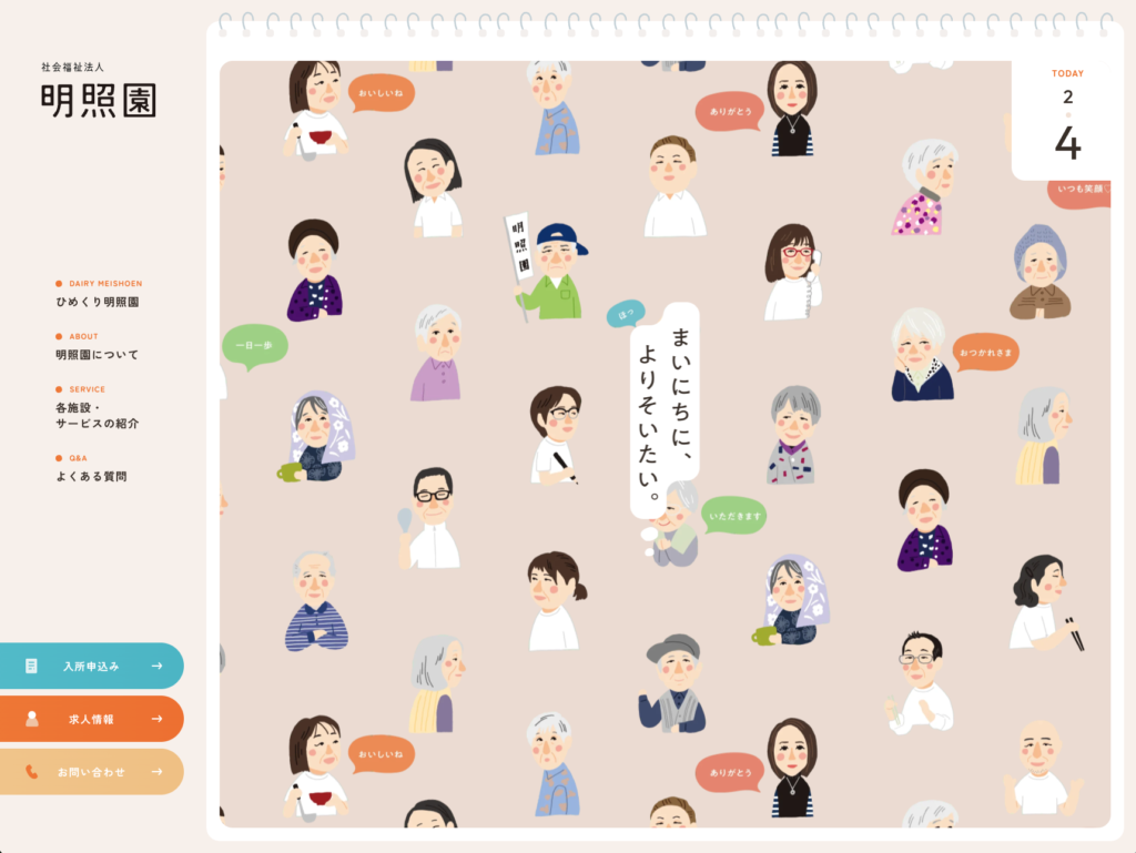 社会福祉法人明照園のホームページデザイン