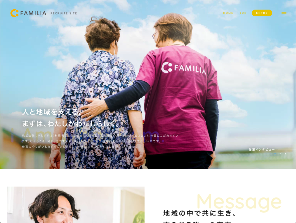 【採用サイト】FAMILIAのホームページデザイン