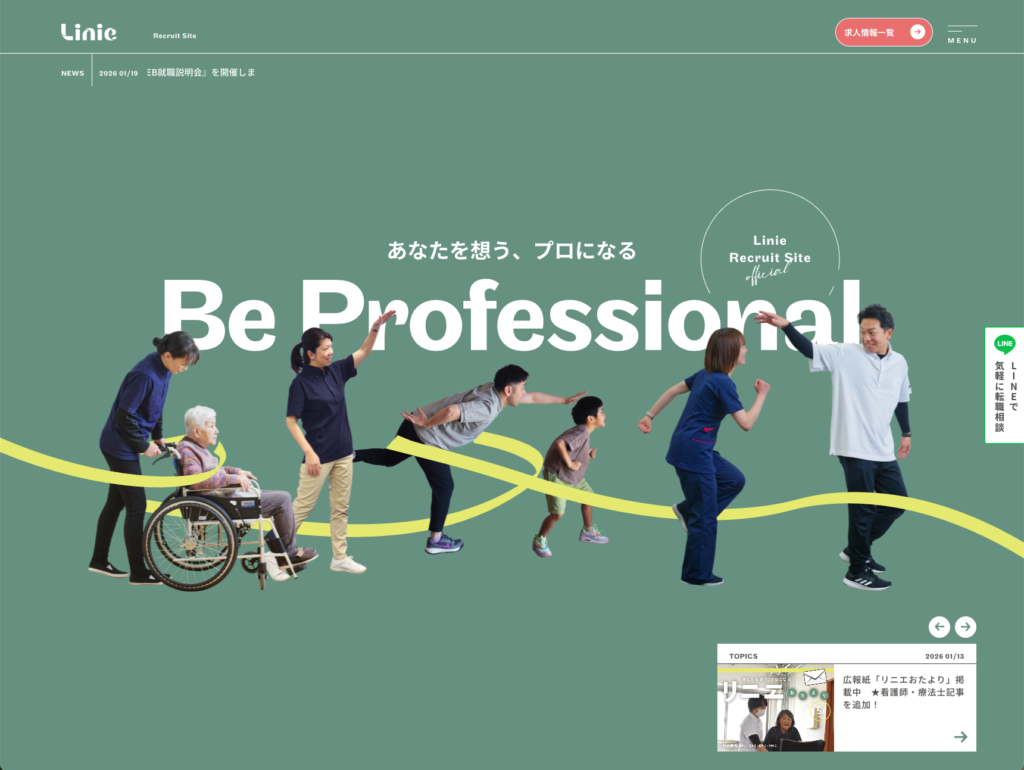 【採用サイト】リニエグループのホームページデザイン
