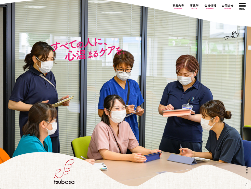 つばさグループのホームページデザイン