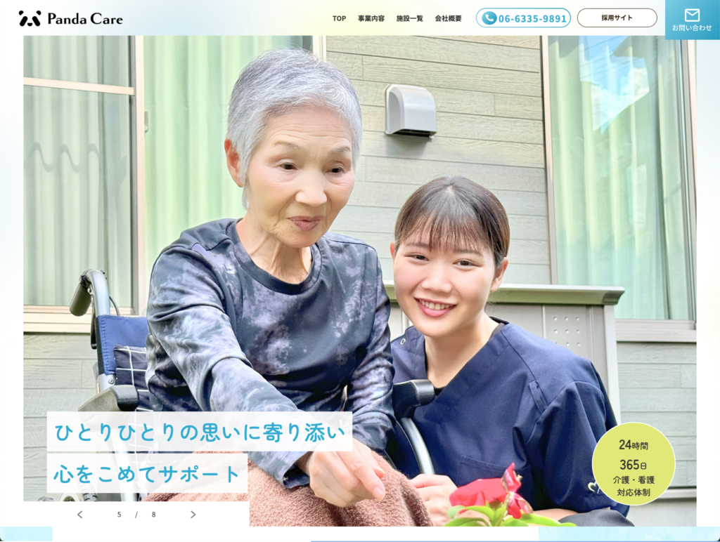 Panda Care株式会社のホームページデザイン