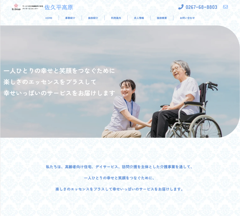 株式会社さくら医研のホームページデザイン