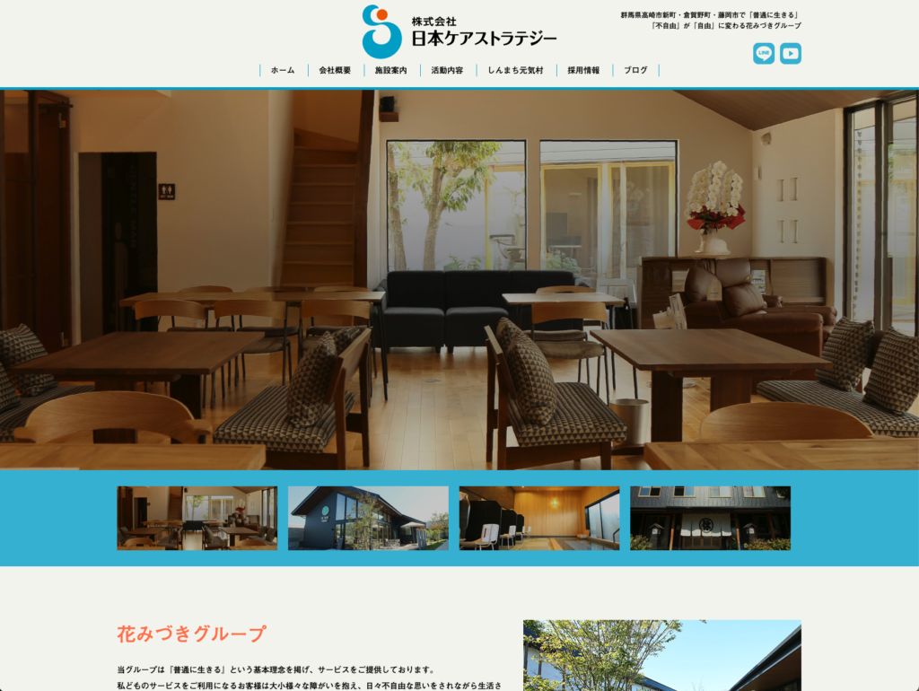 株式会社日本ケアストラテジーのホームページデザイン
