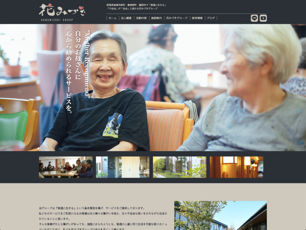 花みづきグループのホームページデザイン