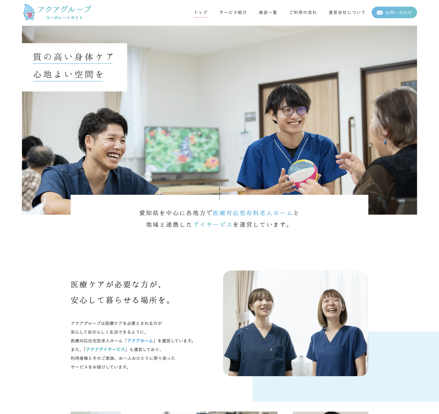 アクアグループ