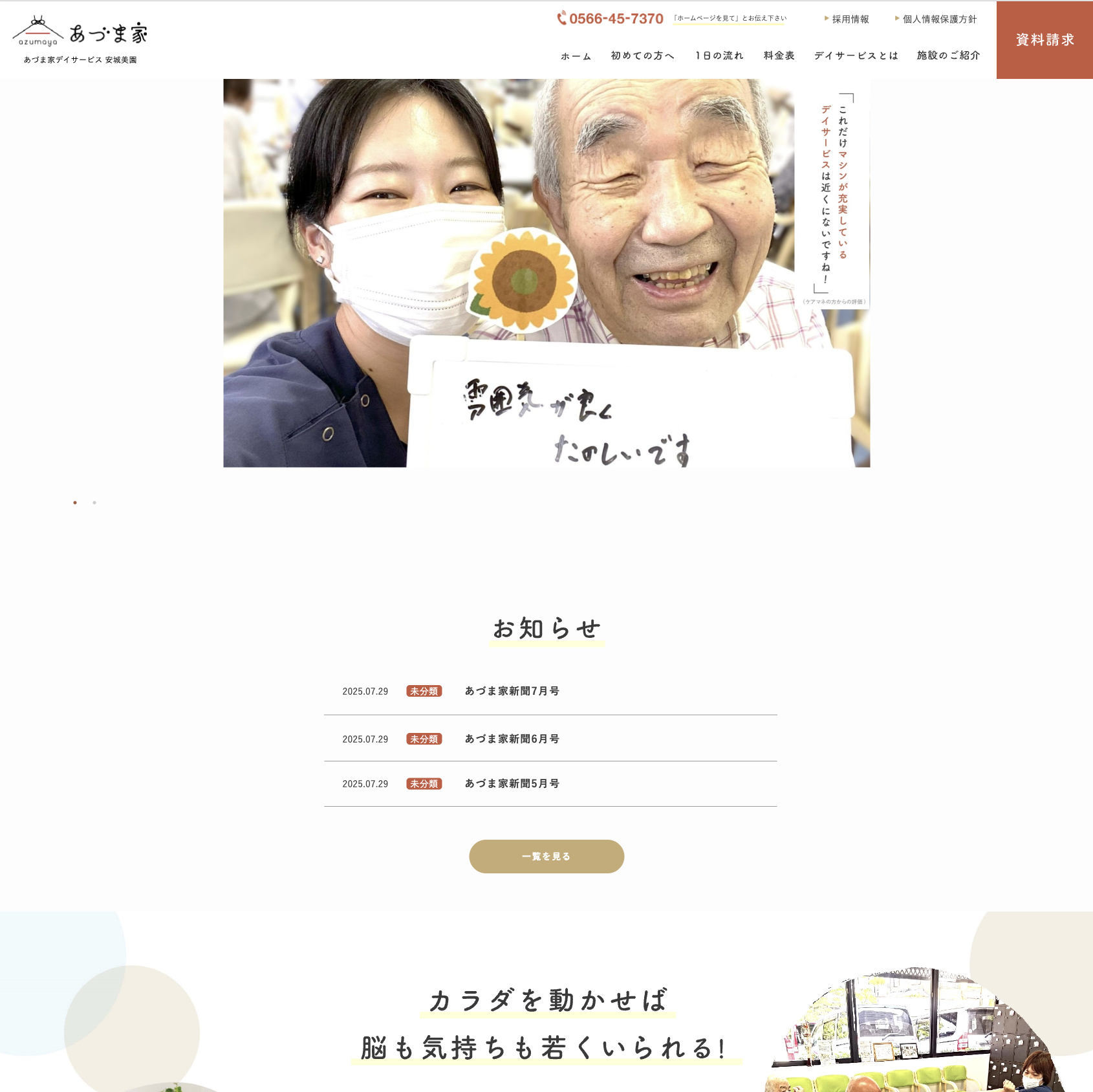 あづま家デイサービス