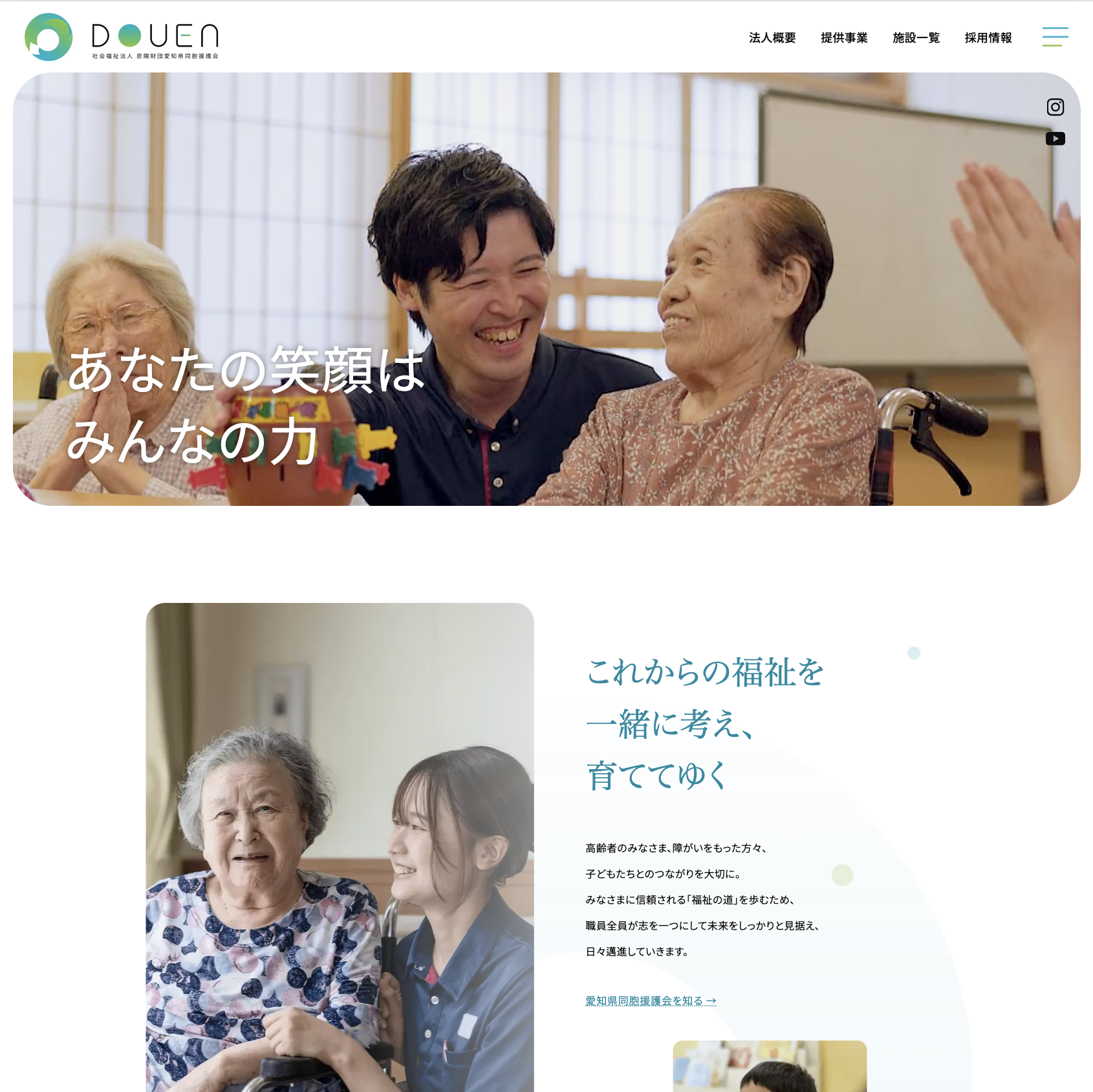 社会福祉法人 恩賜財団愛知県同胞援護会