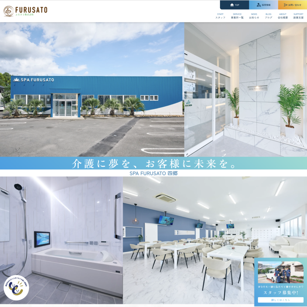 ふるさと株式会社のホームページデザイン