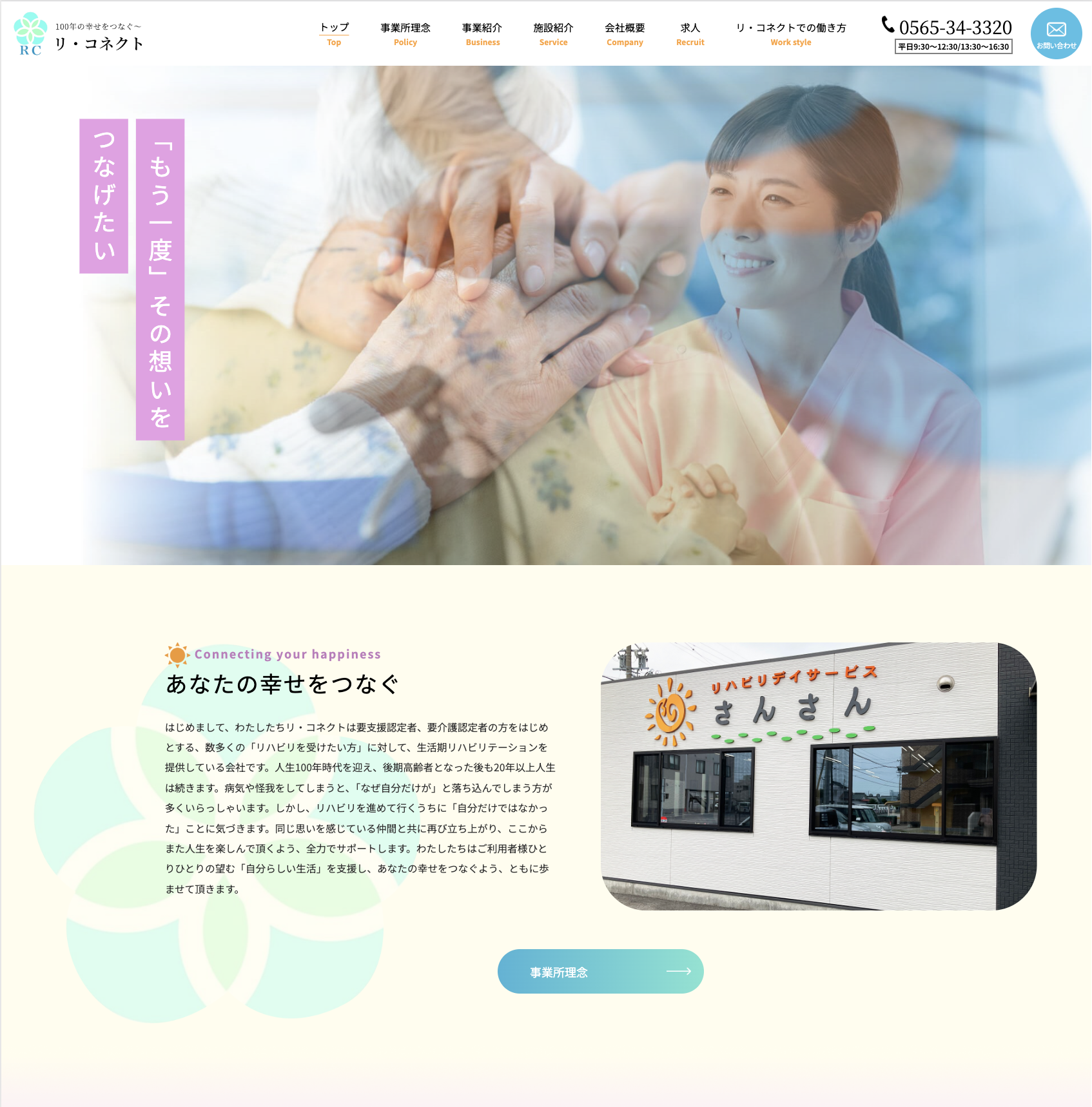 株式会社リ・コネクト