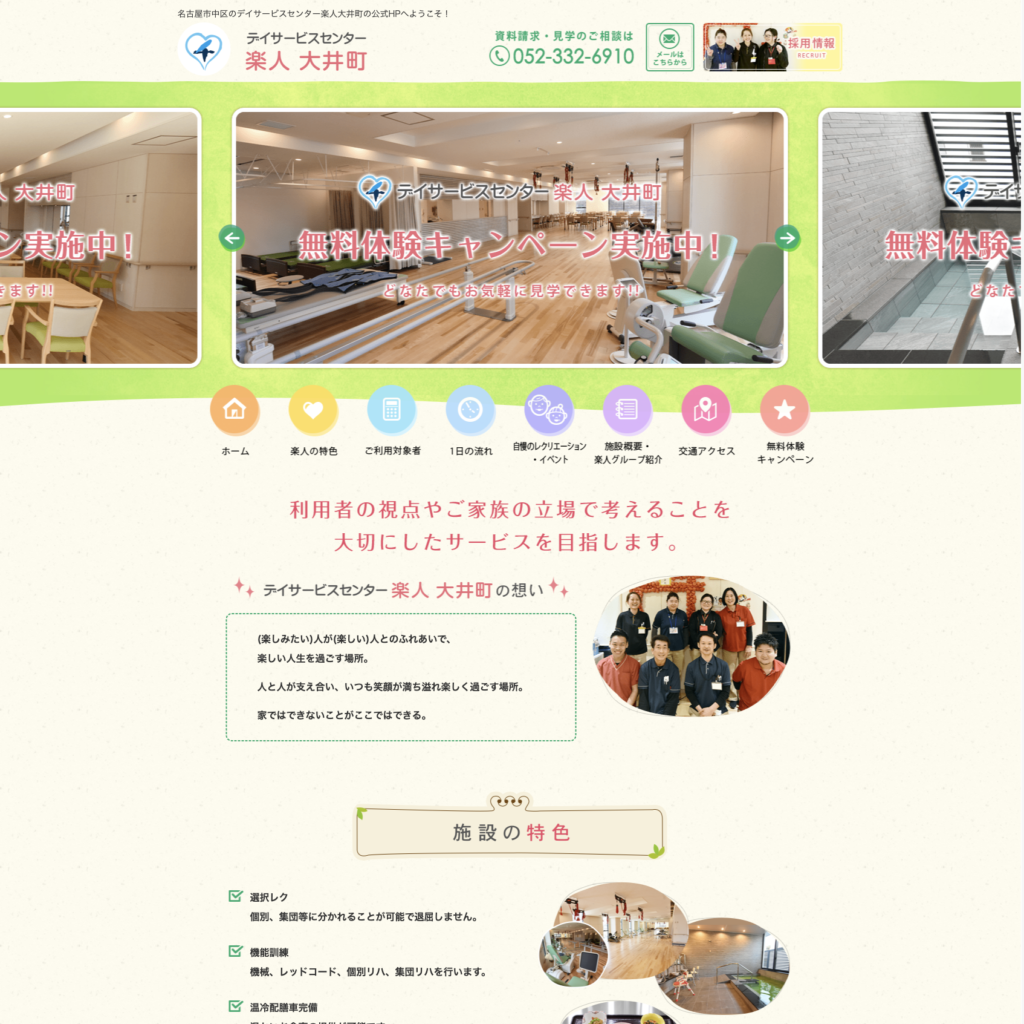デイサービスセンター楽人大井町のホームページデザイン